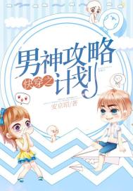 The Male God Strategy Plan for Fast Wearing