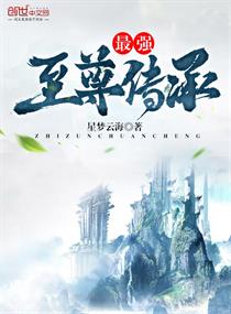 The Strongest Supreme Inheritance