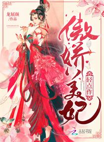 Tsundere beauty concubine lightly