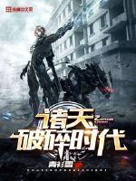 The Age of the Broken Heavens