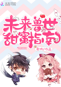 A sweet guide to the future of the beast