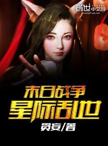 Doomsday War, interstellar turmoil