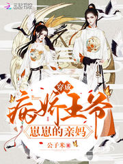 Dressed as the mother of a sick princess cub