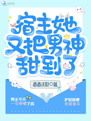 The host, she sweetened the male god again