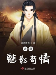 The Phantom of the Tang Dynasty