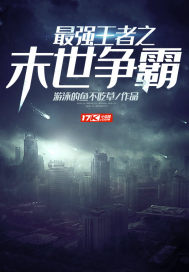 The last days of the strongest king