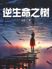 Against the Tree of Life