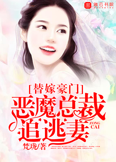 Instead of marrying a wealthy family, the demon president chased after his wife