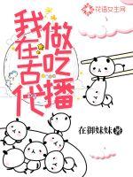 I did mukbang in ancient times