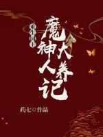 Reborn Keeper: Demon God's Cultivation Record