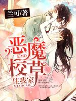 The Demon School Grass lives in my house