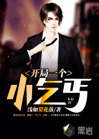 A little beggar at the beginning