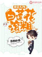 Wear the big PK: White Lotus, roll rough!