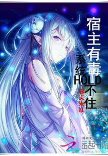 The host is poisonous, and the system cannot hold it