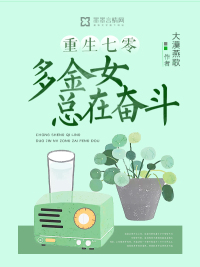 Rebirth Seventy: The Golden Girl is always struggling