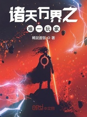 The only player in the heavens and all worlds