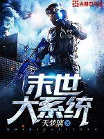 The Great System of the End Times