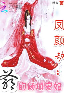 Feng Yan Robbery: Lord's favorite concubine in the city