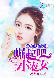 Reborn Spiritual Plant: Rise, little peasant girl