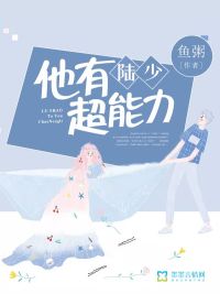 Lu Shao, he has superpowers