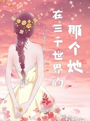 The one in the Three Thousand Worlds