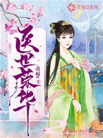 The medical world is prosperous