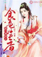 The food of the abandoned women of Houmen is fragrant