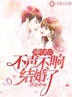 The national husband got married quietly?