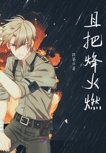 And set the beacon fire ablaze