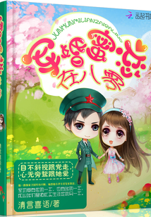 Military marriage and love in the eighty