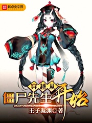 The crossing begins with Mr. Zombie