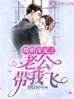 The husband who is deeply favored by the warm marriage takes me to fly