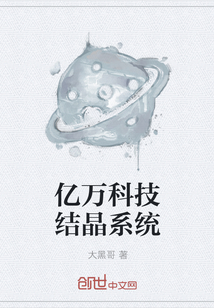 Billions of technology crystallization system