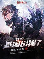 Something is wrong with my genes