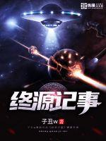 Chronicles of the Terminus