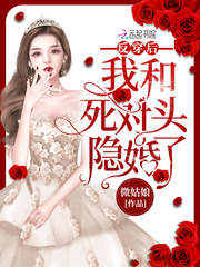 After the reversal, I got married to my rival