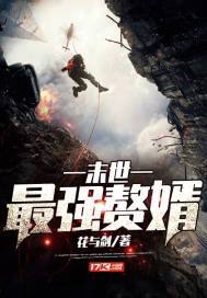 The strongest son-in-law of the end times