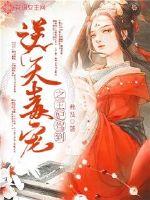 The princess of the poisonous pet has arrived