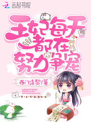 The princess is trying to compete for favor every day