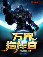 Commander of the Worlds