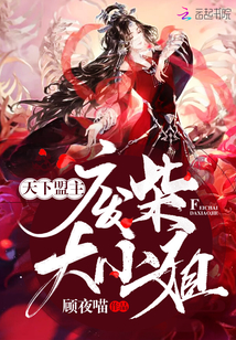 The leader of the alliance in the world: Miss Waste Firewood