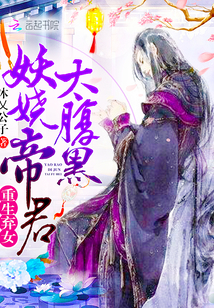 Reborn Abandoned Girl: The Enchanting Emperor is too black-bellied!