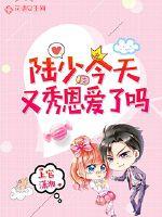 Did Lu Shao show his affection again today?