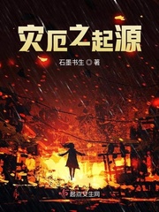 The origin of the calamity