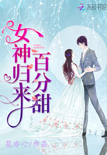 The return of the goddess is 100% sweet