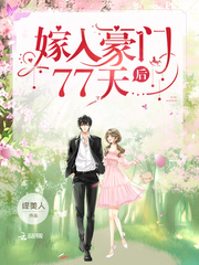 77 days after marrying into a wealthy family