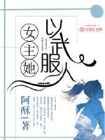 The heroine subdues people with martial arts