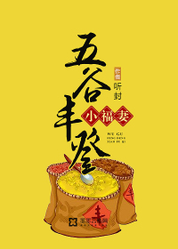 Harvest of grains and a small blessed wife