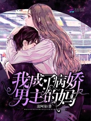 I became the mother of the sick man