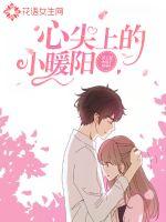 A little warm sun on the tip of the heart